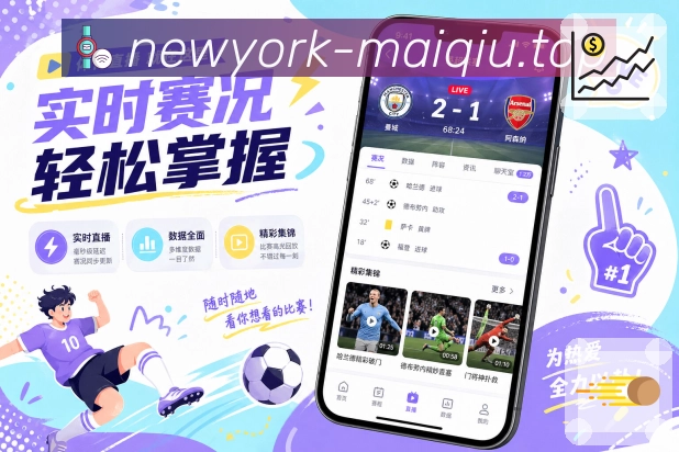 买球站App亮点配置：真实追赛需求、功能展示与移动端体验